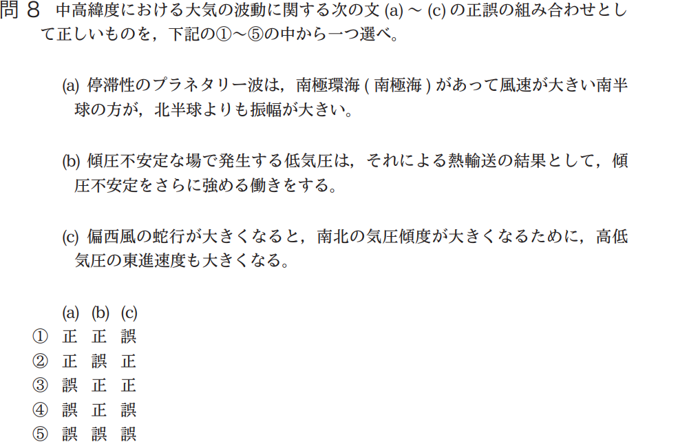 気象予報士試験　第40回　一般　問8