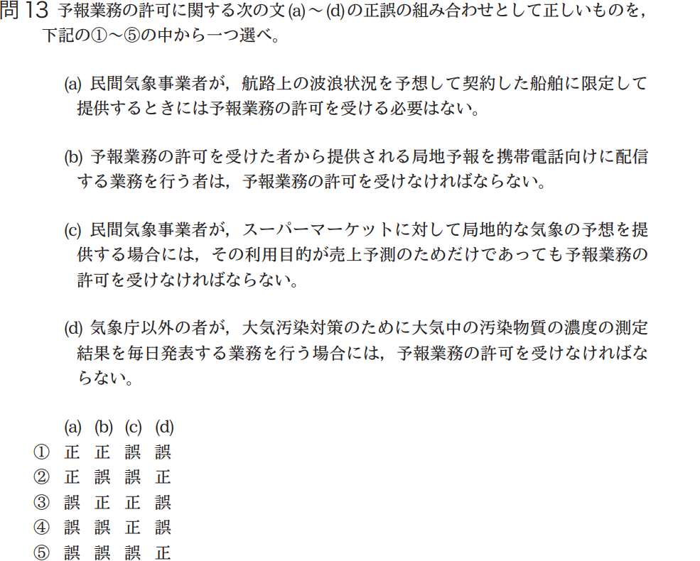 気象予報士試験　第40回　一般　問13