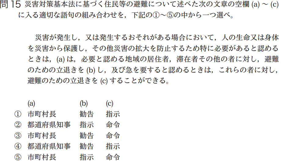 気象予報士試験　第40回　一般　問15