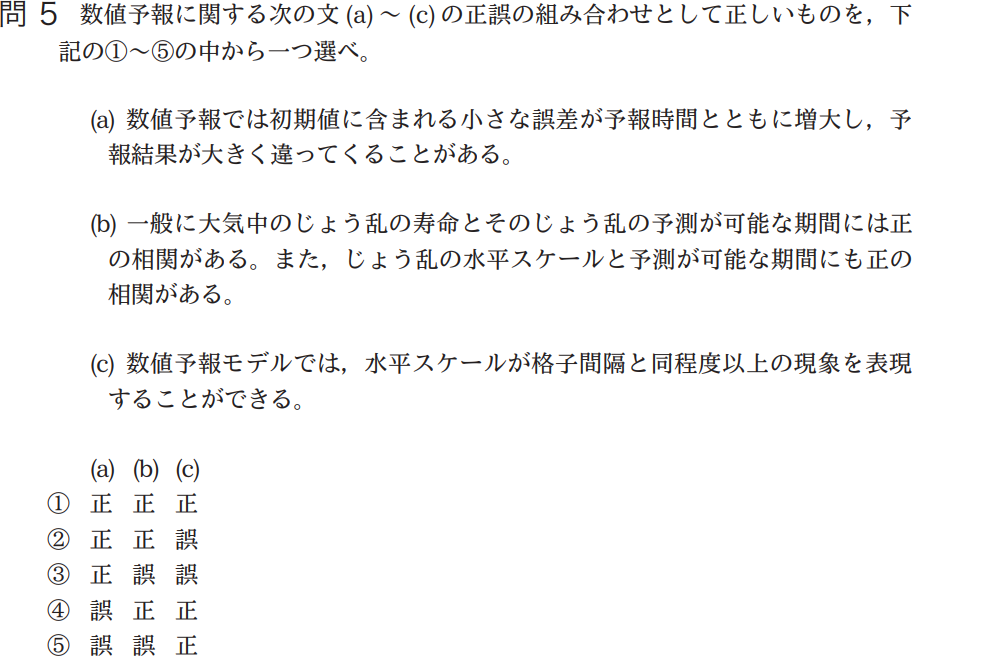 気象予報士試験　第40回　専門　問5