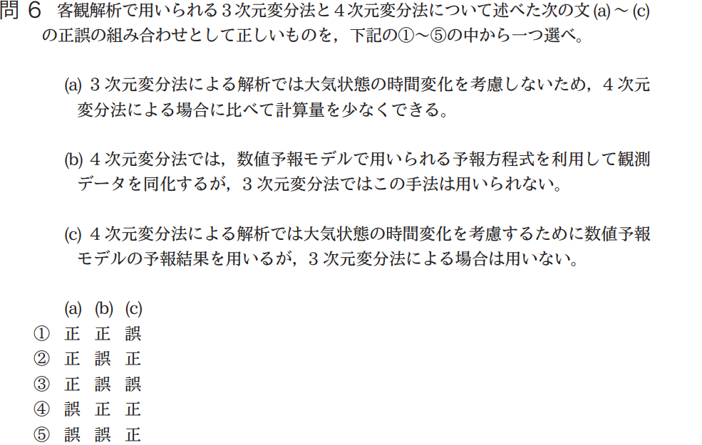 気象予報士試験　第40回　専門　問6