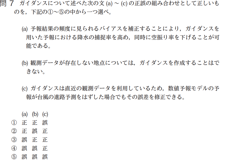 気象予報士試験　第40回　専門　問7