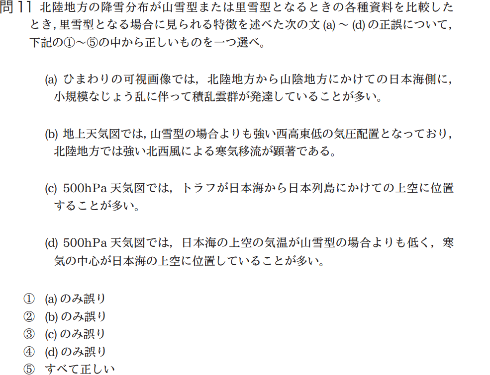 気象予報士試験　第40回　専門　問11