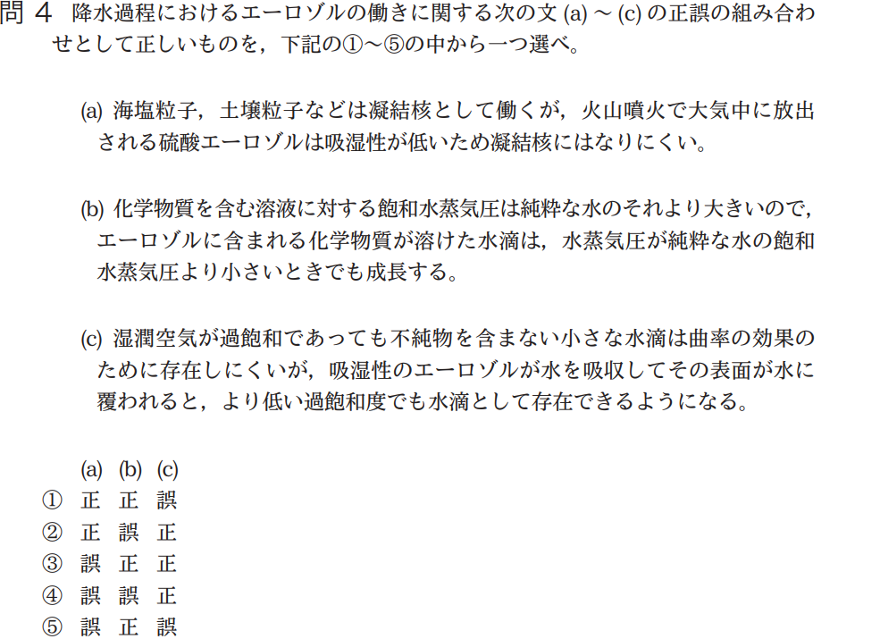 気象予報士試験　第41回　一般　問4