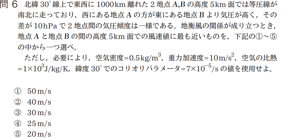 気象予報士試験　第41回　一般　問6