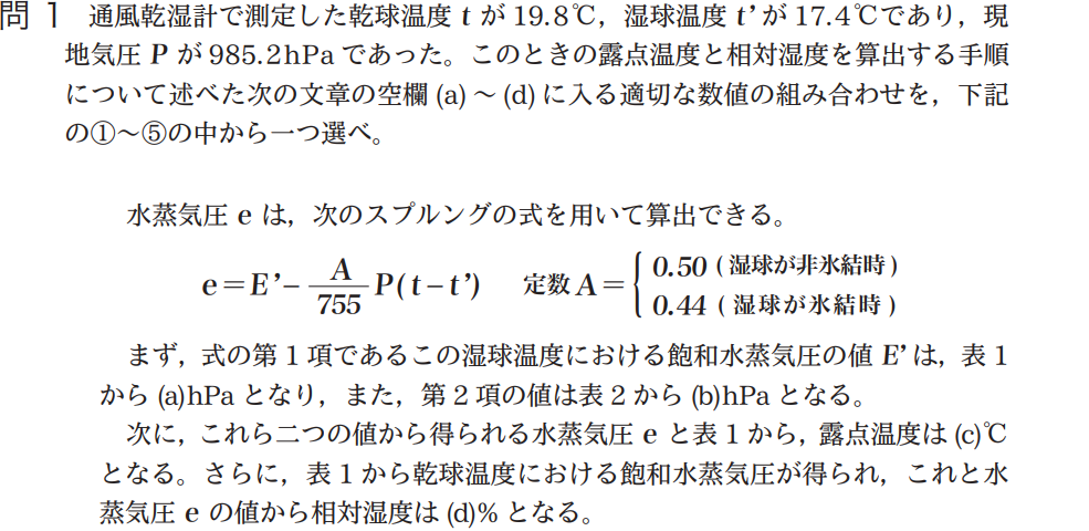 気象予報士試験　第41回　専門　問1