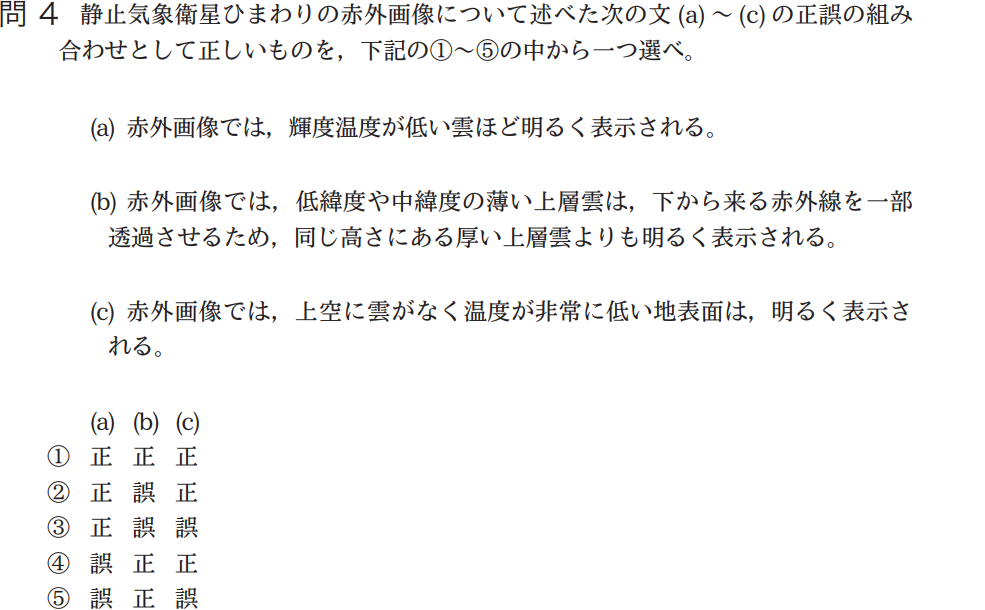 気象予報士試験　第41回　専門　問4