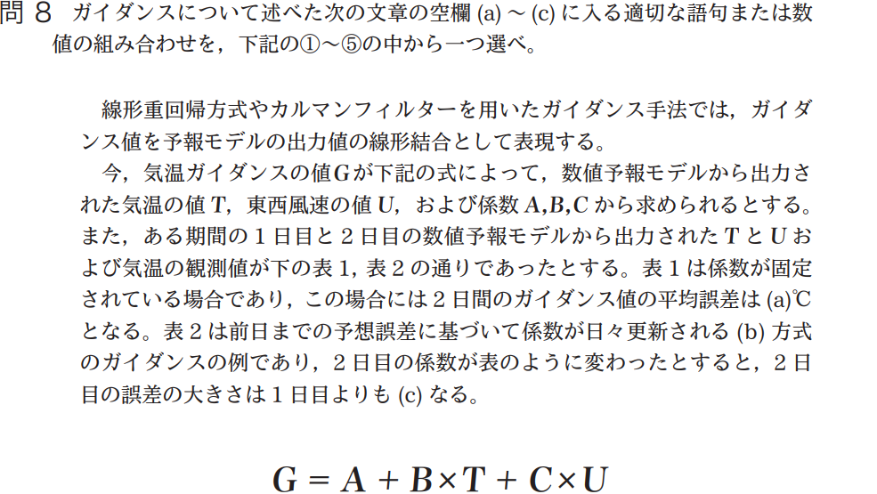 気象予報士試験　第41回　専門　問8