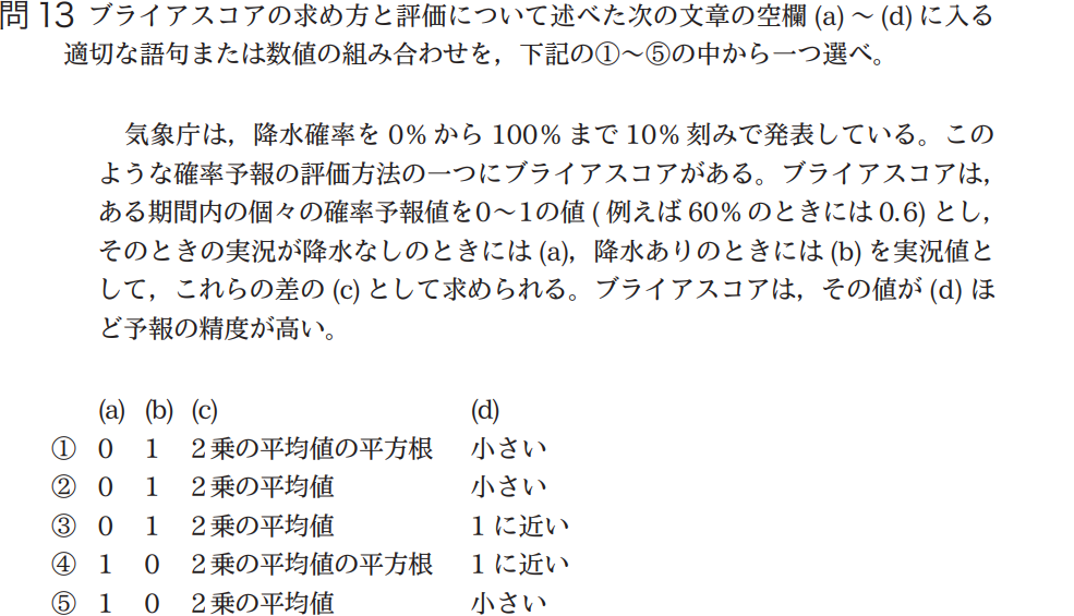 気象予報士試験　第41回　専門　問13