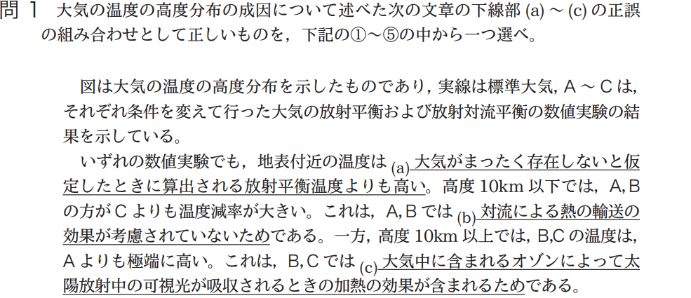 気象予報士試験　第42回　一般　問1