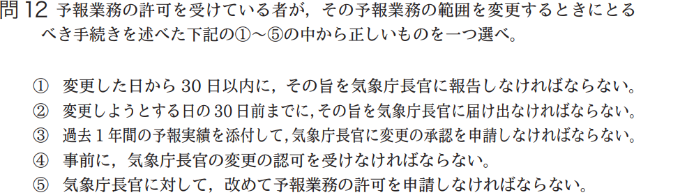 気象予報士試験　第42回　一般　問12