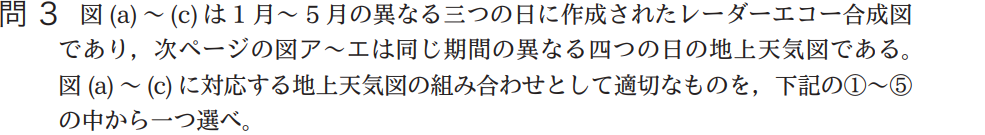 気象予報士試験　第42回　専門　問3