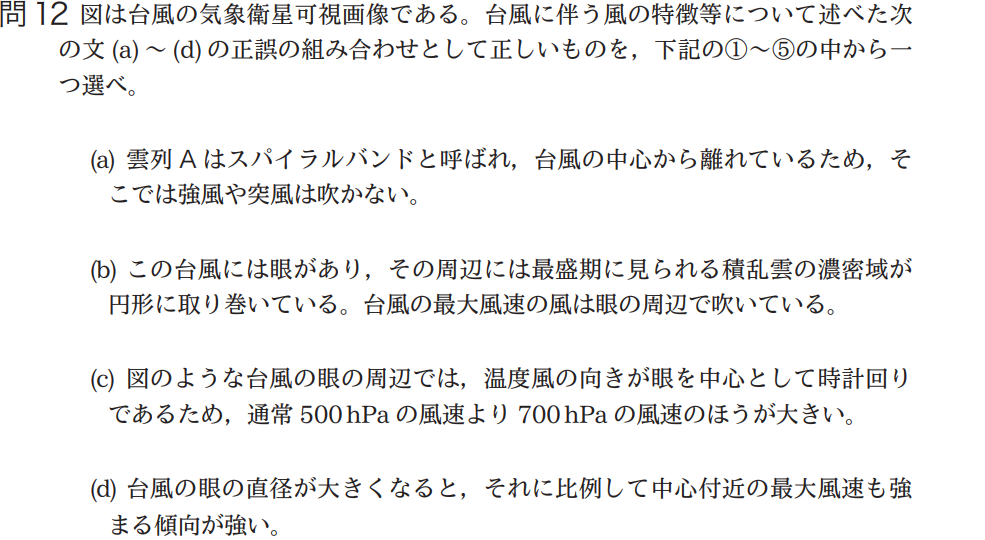 気象予報士試験　第42回　専門　問12