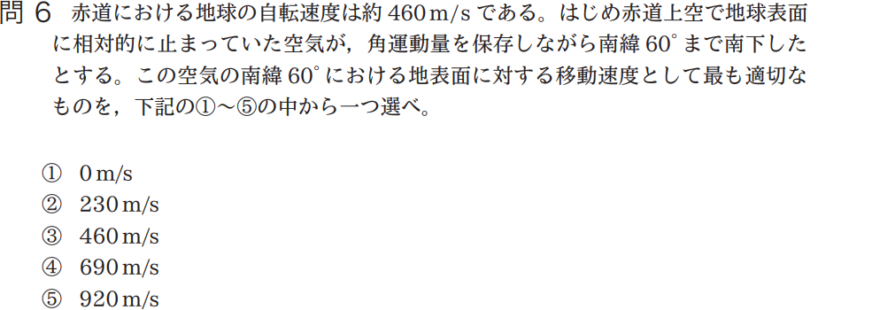 気象予報士試験　第43回　一般　問6