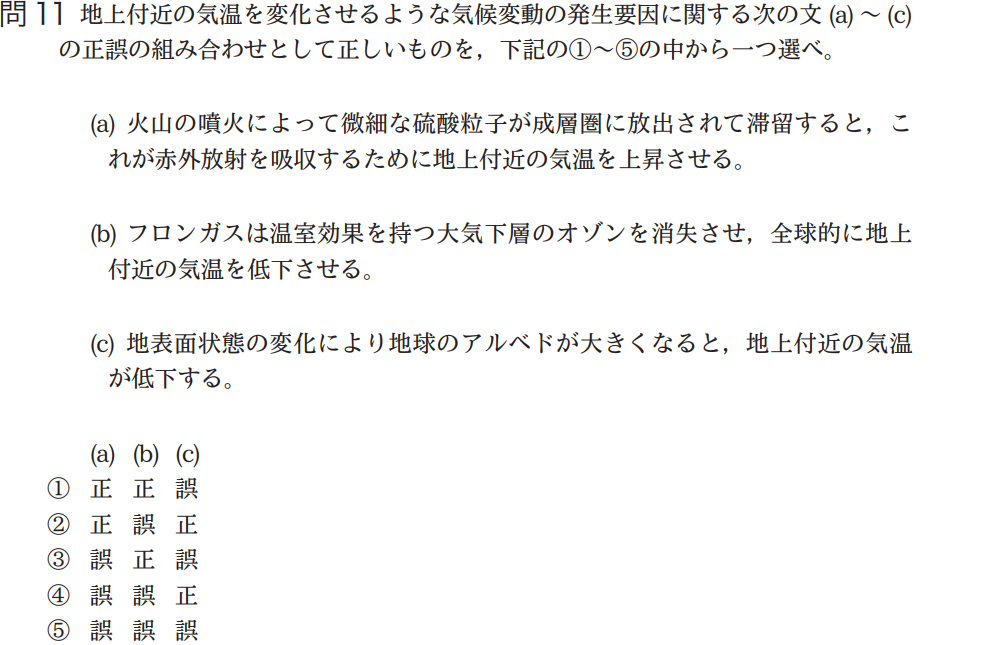 気象予報士試験　第43回　一般　問11