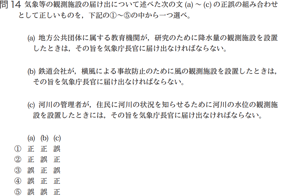 気象予報士試験　第43回　一般　問14