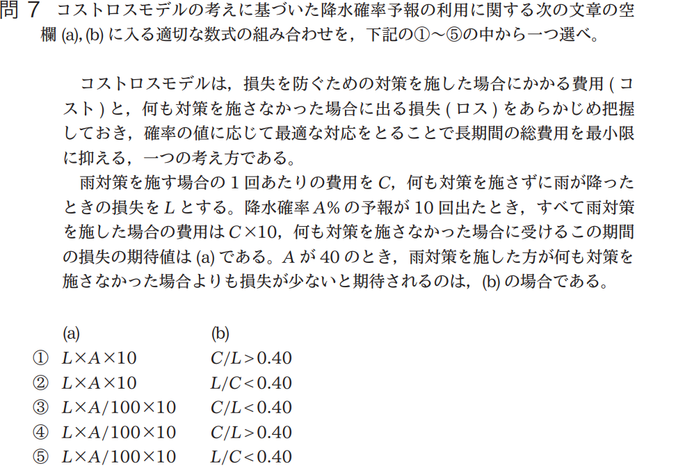 気象予報士試験　第43回　専門　問7