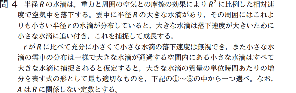 気象予報士試験　第44回　一般　問4