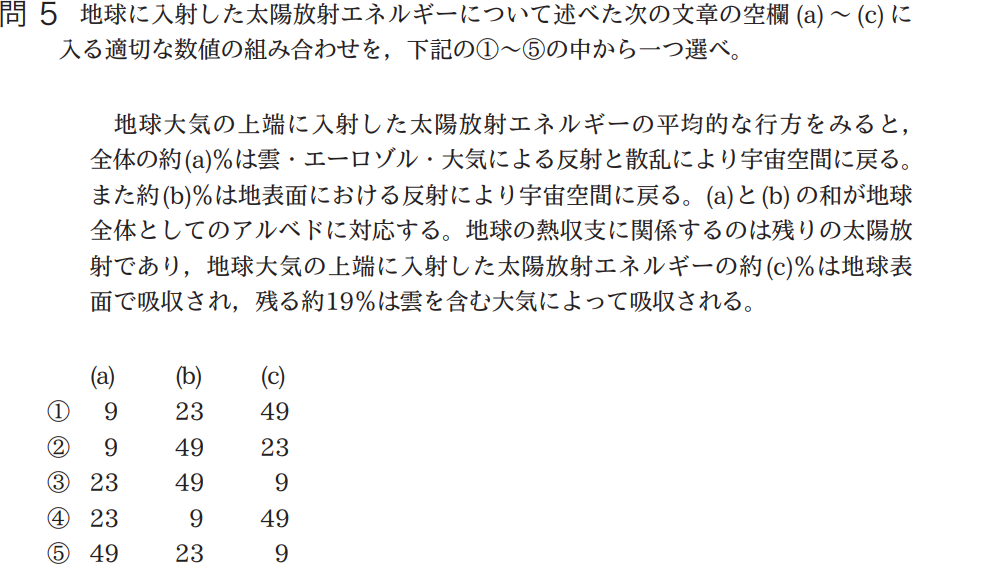 気象予報士試験　第44回　一般　問5