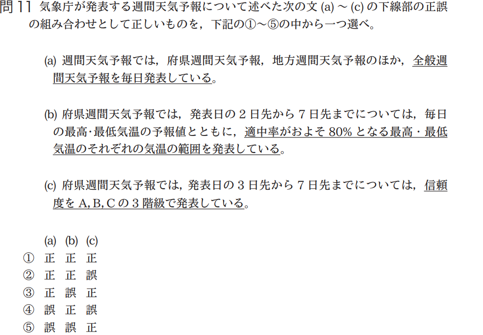 気象予報士試験　第44回　専門　問11