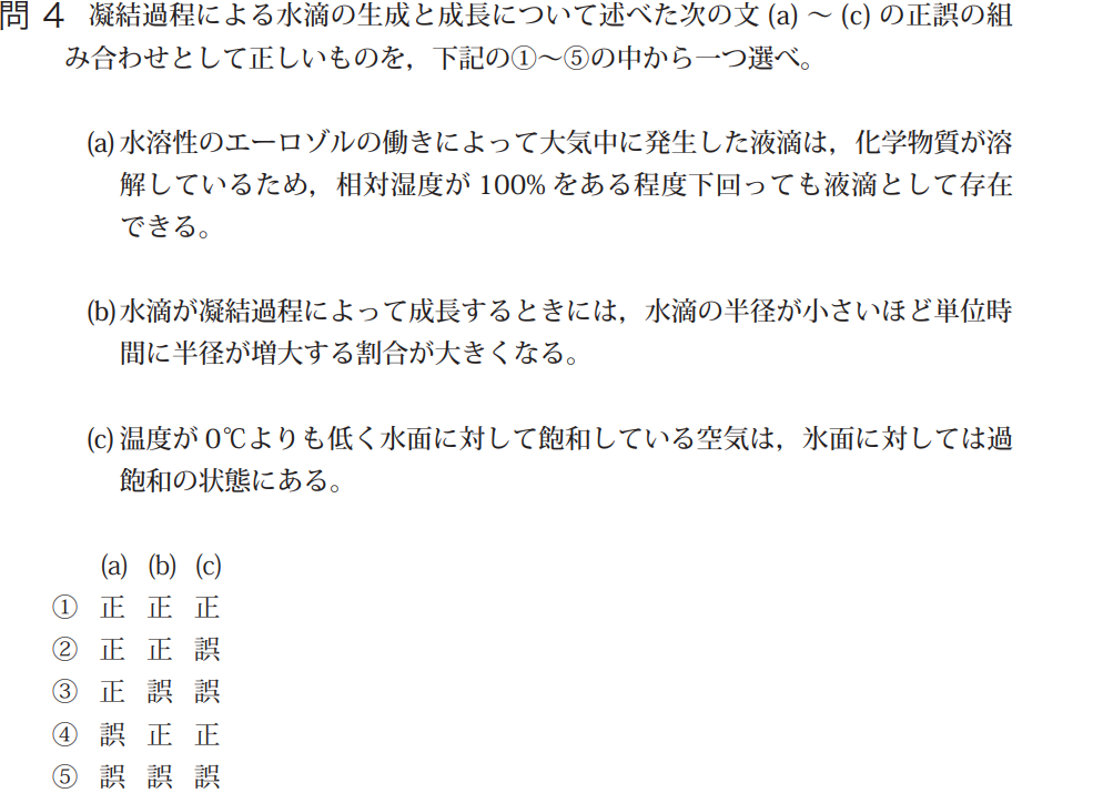 気象予報士試験　第45回　一般　問4