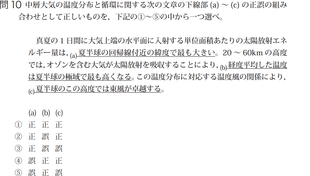 気象予報士試験　第45回　一般　問10