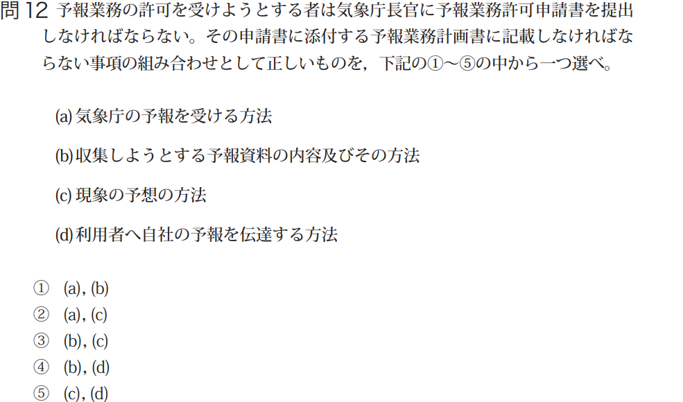 気象予報士試験　第45回　一般　問12