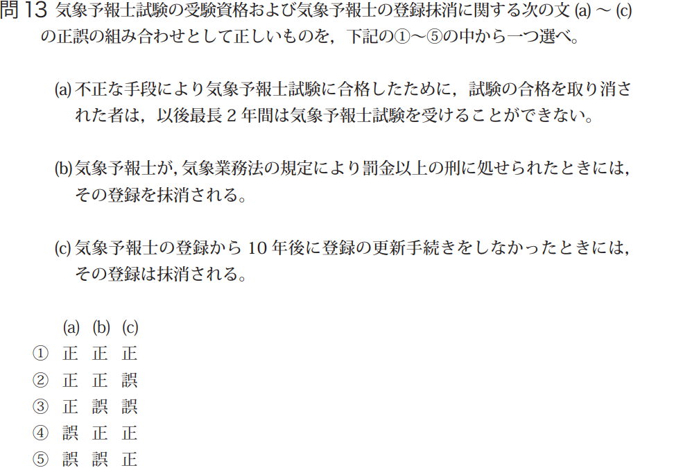 気象予報士試験　第45回　一般　問13