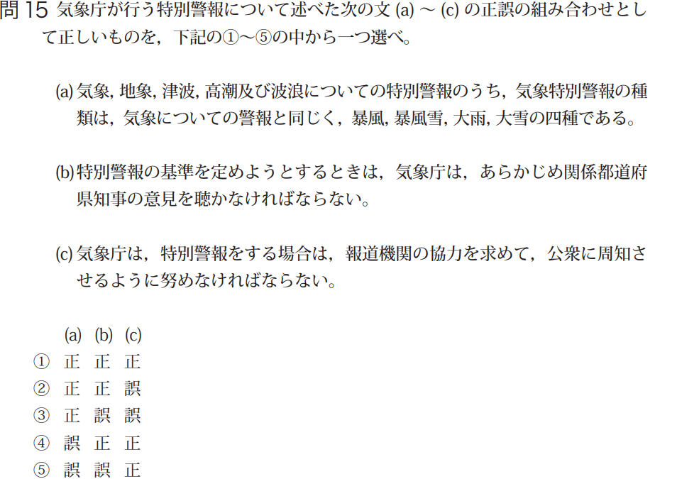 気象予報士試験　第45回　一般　問15