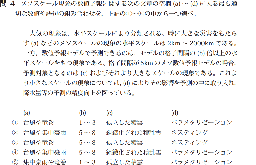 気象予報士試験　第45回　専門　問4