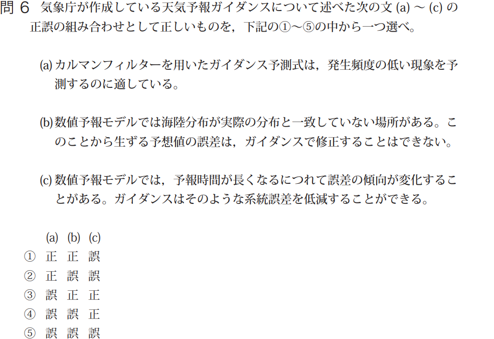 気象予報士試験　第45回　専門　問6