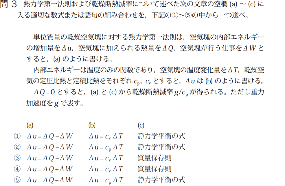 気象予報士試験　第46回　一般　問3