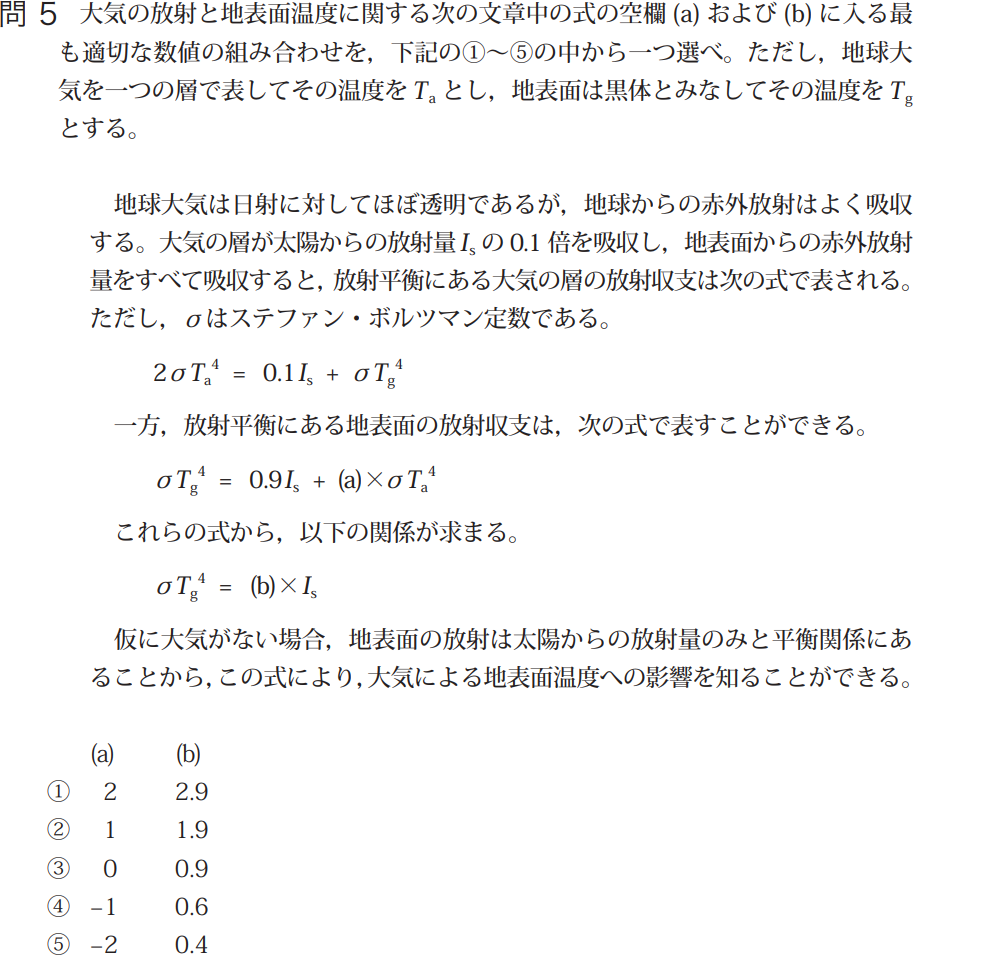 気象予報士試験　第46回　一般　問5