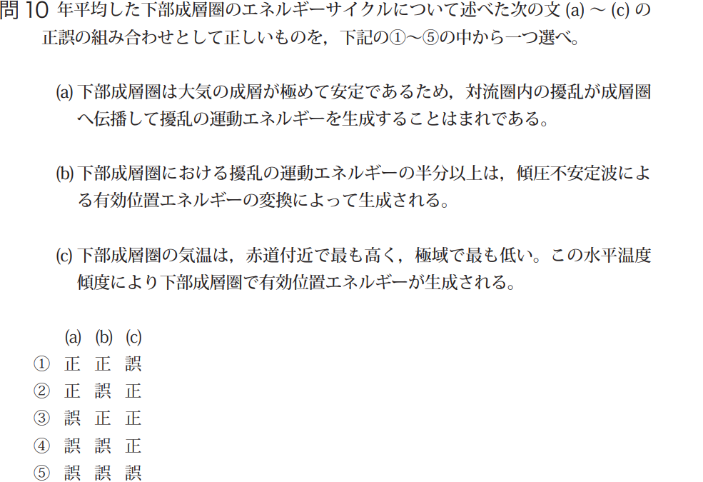 気象予報士試験　第46回　一般　問10