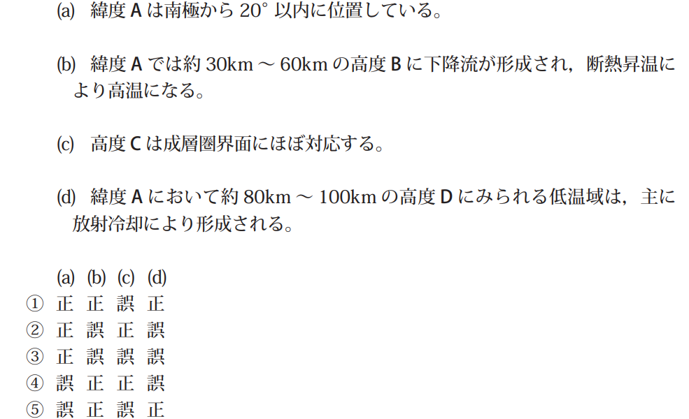 気象予報士試験　第47回　一般　問1