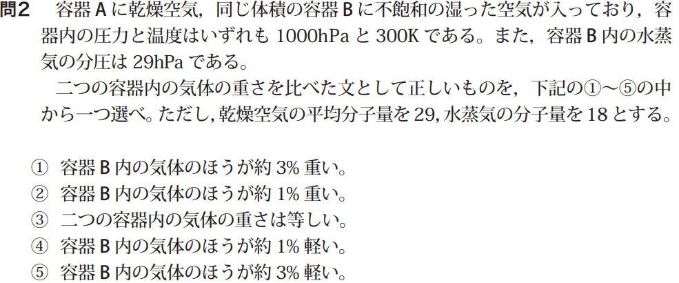 気象予報士試験　第47回　一般　問2