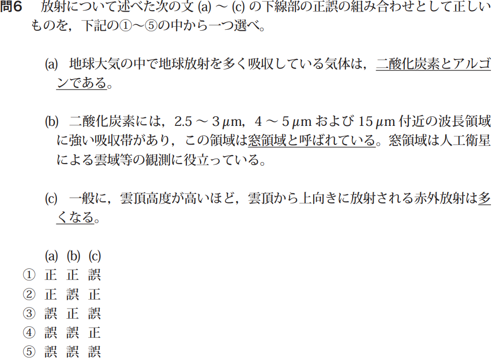 気象予報士試験　第47回　一般　問6