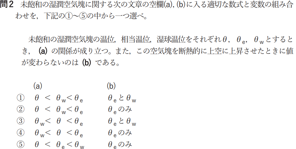 気象予報士試験　第48回　一般　問2