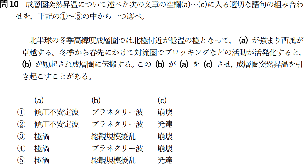 気象予報士試験　第48回　一般　問10