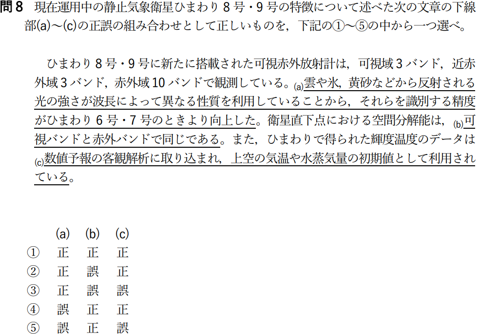 気象予報士試験　第48回　専門　問8