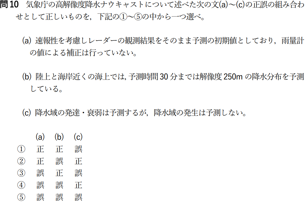 気象予報士試験　第48回　専門　問10