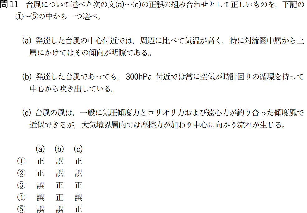 気象予報士試験　第48回　専門　問11