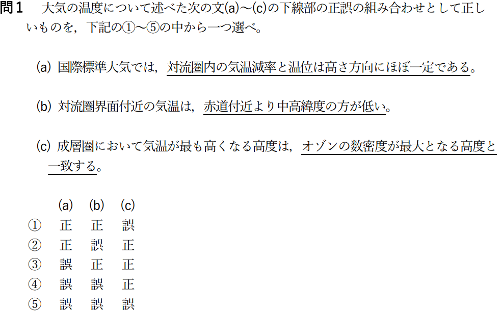 気象予報士試験　第49回　一般　問1