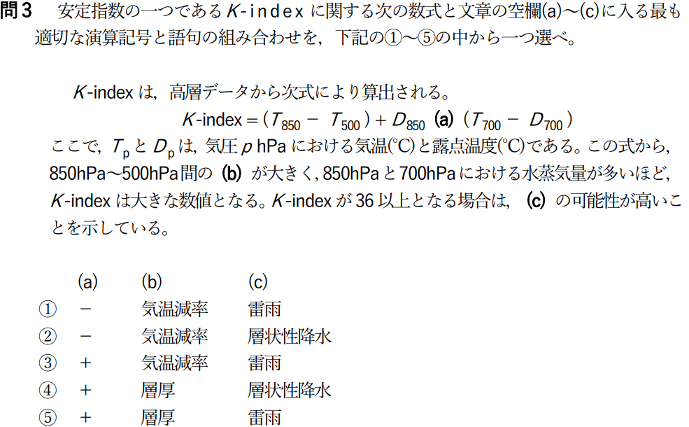 気象予報士試験　第49回　一般　問3