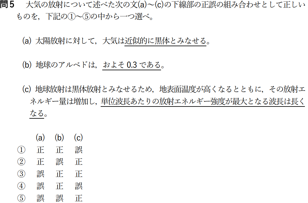 気象予報士試験　第49回　一般　問5