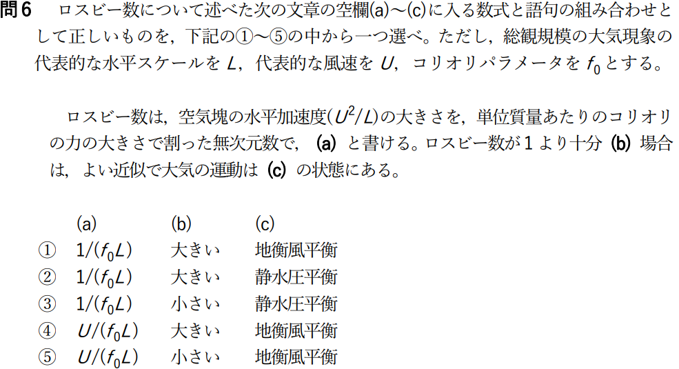 気象予報士試験　第49回　一般　問6