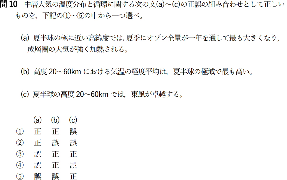 気象予報士試験　第49回　一般　問10