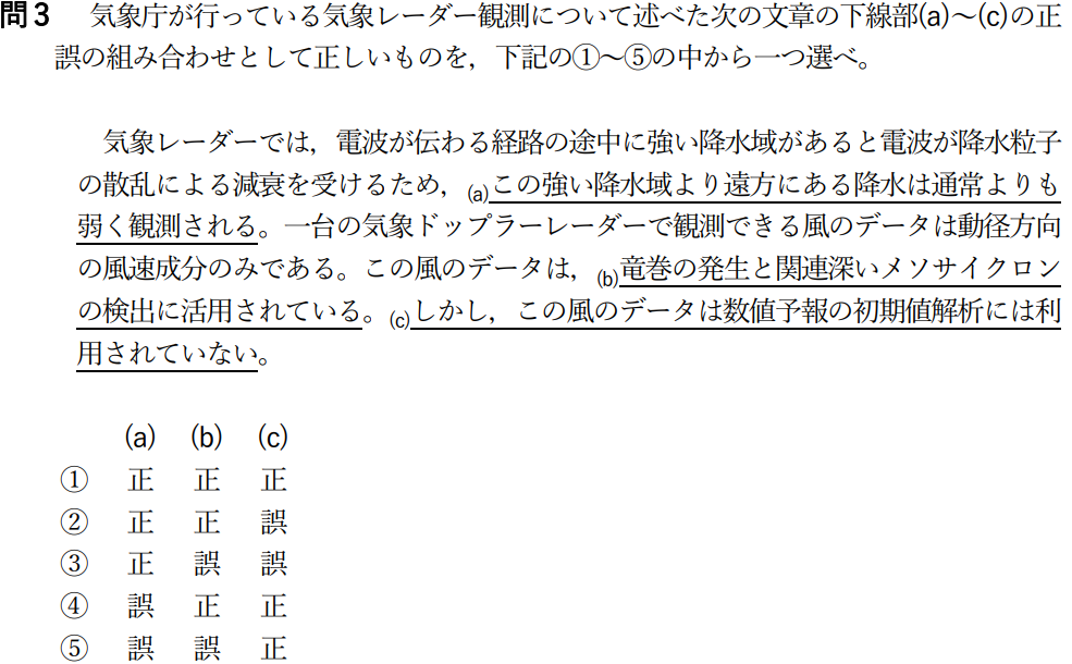 気象予報士試験　第49回　専門　問3