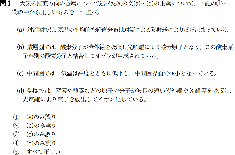 気象予報士試験　第50回　一般　問1