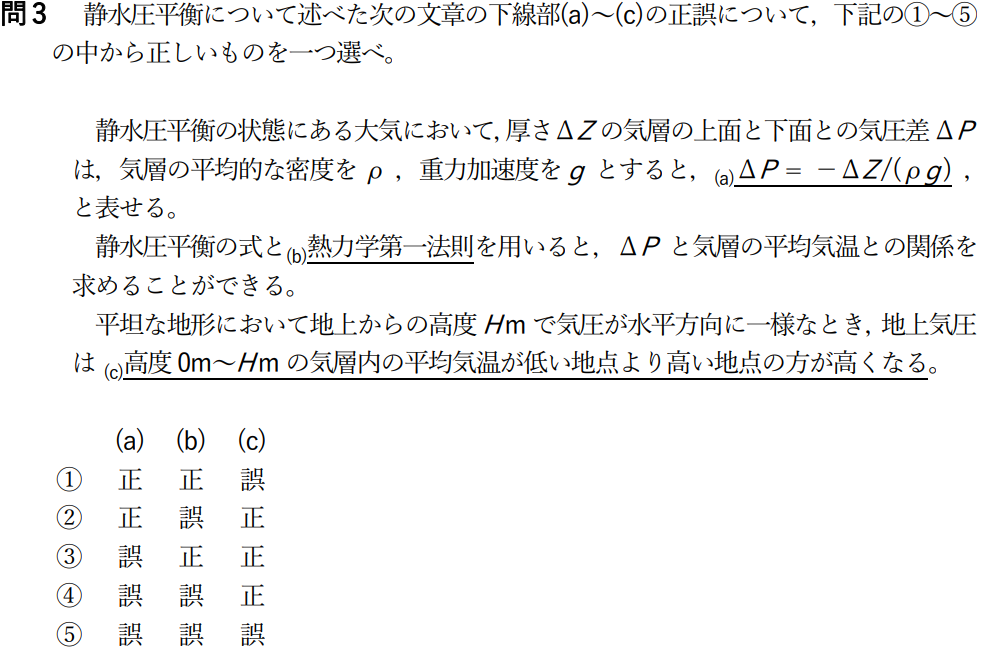 気象予報士試験　第50回　一般　問3